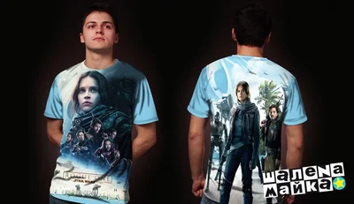 Футболки с полной запечаткой: Изгой-один - Звёздные войны